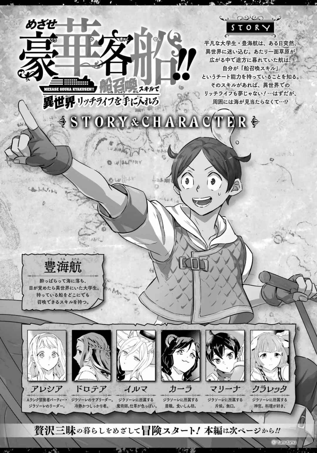 Mezase Gouka Kyakusen!! ~Sen Shokan Skill De Isekai Rich Life Wo Te Ni Irero~ Chapter 39 page 0