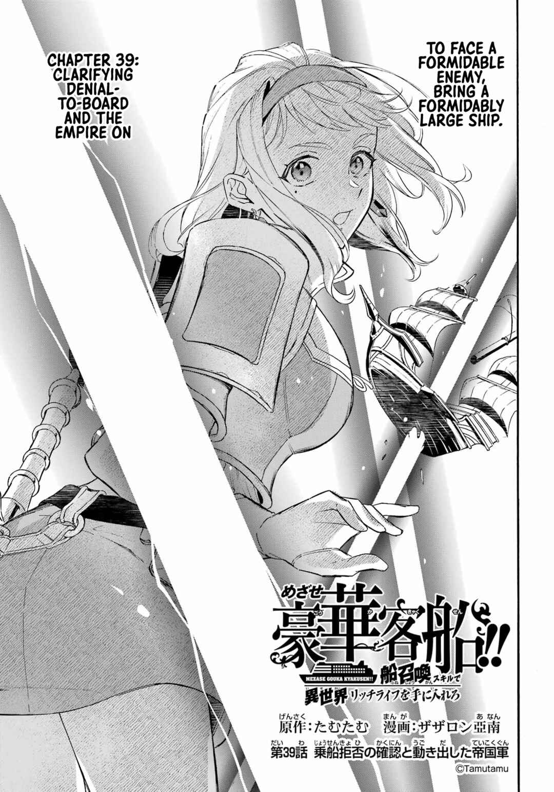 Mezase Gouka Kyakusen!! ~Sen Shokan Skill De Isekai Rich Life Wo Te Ni Irero~ Chapter 39 page 3