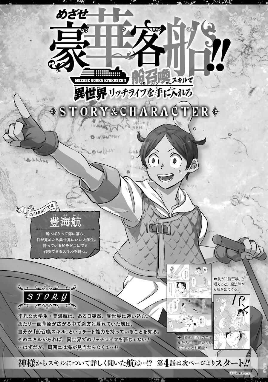Mezase Gouka Kyakusen!! ~Sen Shokan Skill De Isekai Rich Life Wo Te Ni Irero~ Chapter 4 page 0