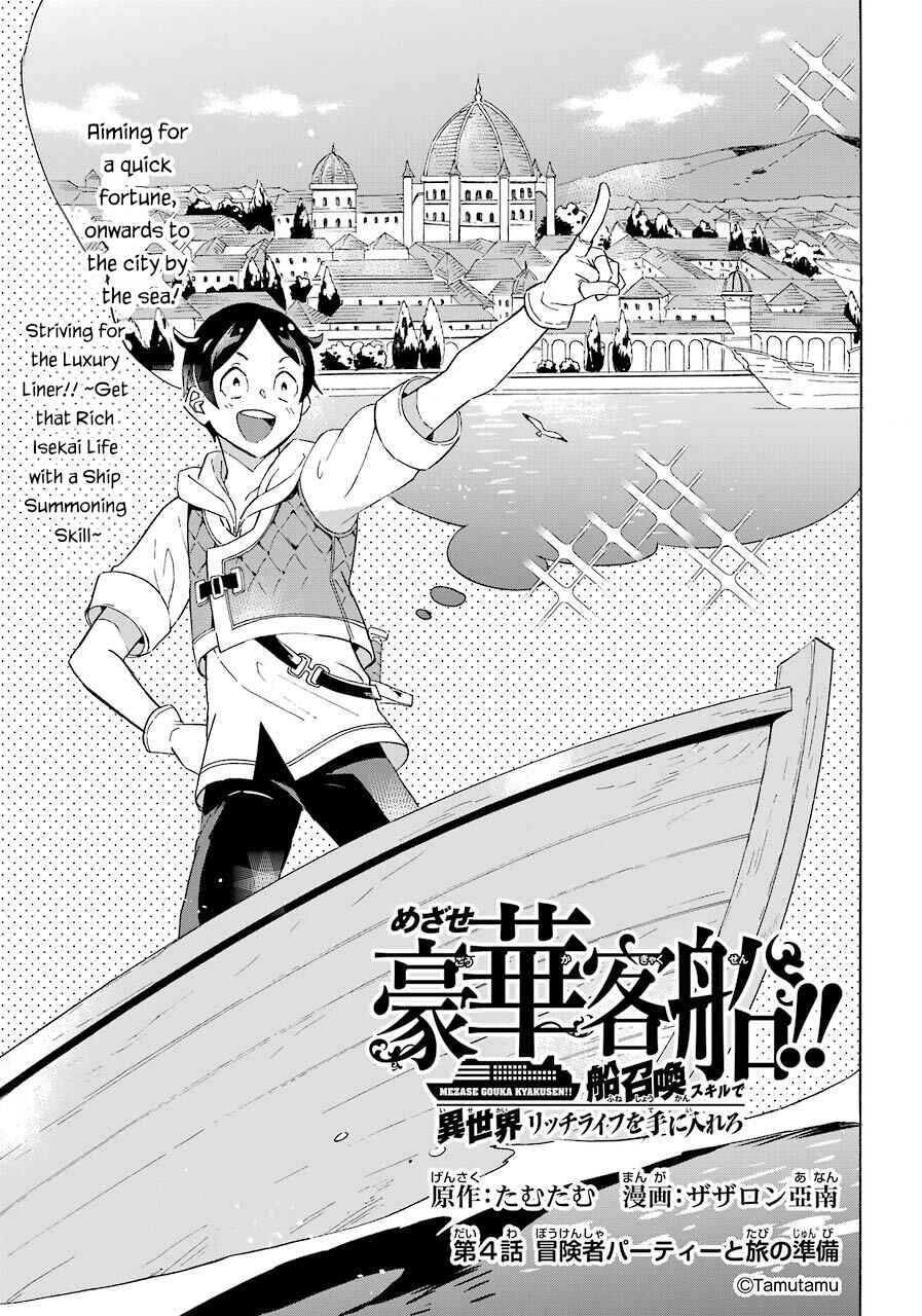 Mezase Gouka Kyakusen!! ~Sen Shokan Skill De Isekai Rich Life Wo Te Ni Irero~ Chapter 4 page 1
