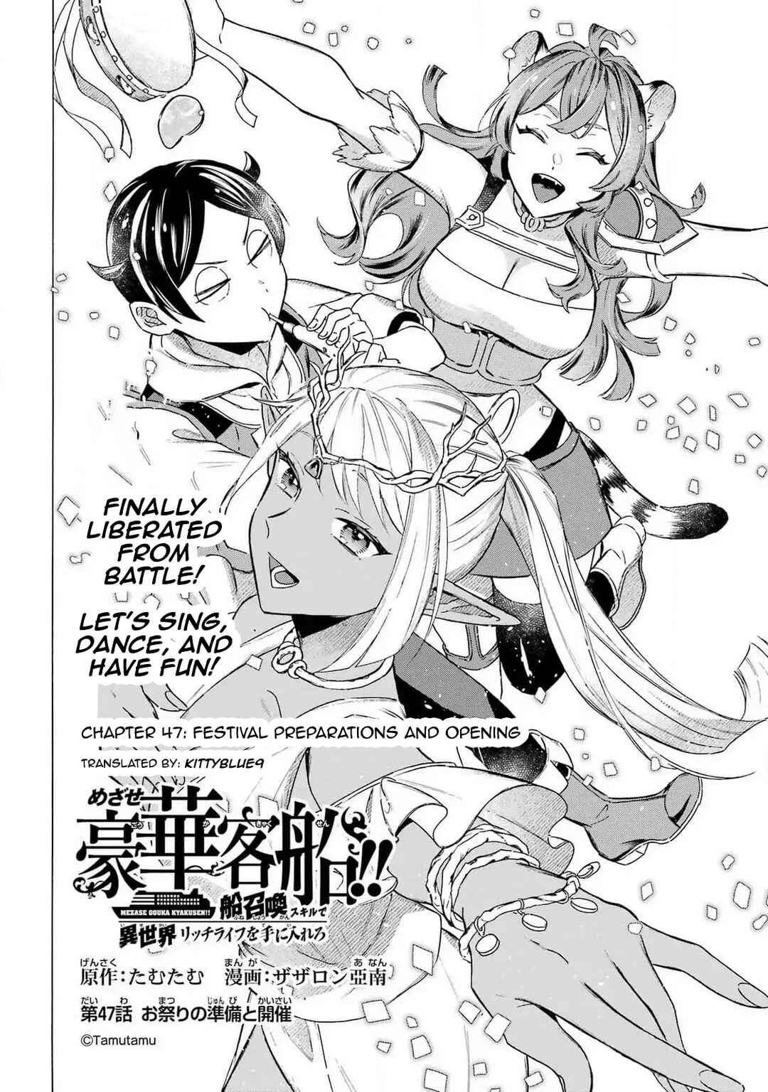 Mezase Gouka Kyakusen!! ~Sen Shokan Skill De Isekai Rich Life Wo Te Ni Irero~ Chapter 47 page 1