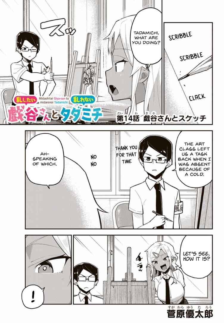 Midashitai Giya-san to Midarenai Tadamichi Chapter 14 page 0