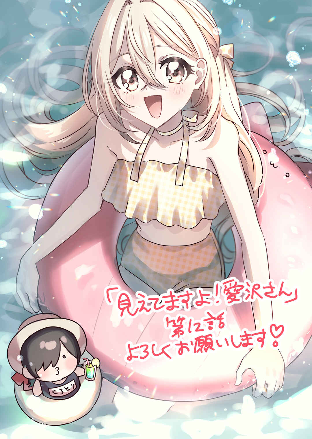 Mietemasu yo! Aizawa-san Chapter 12 page 33