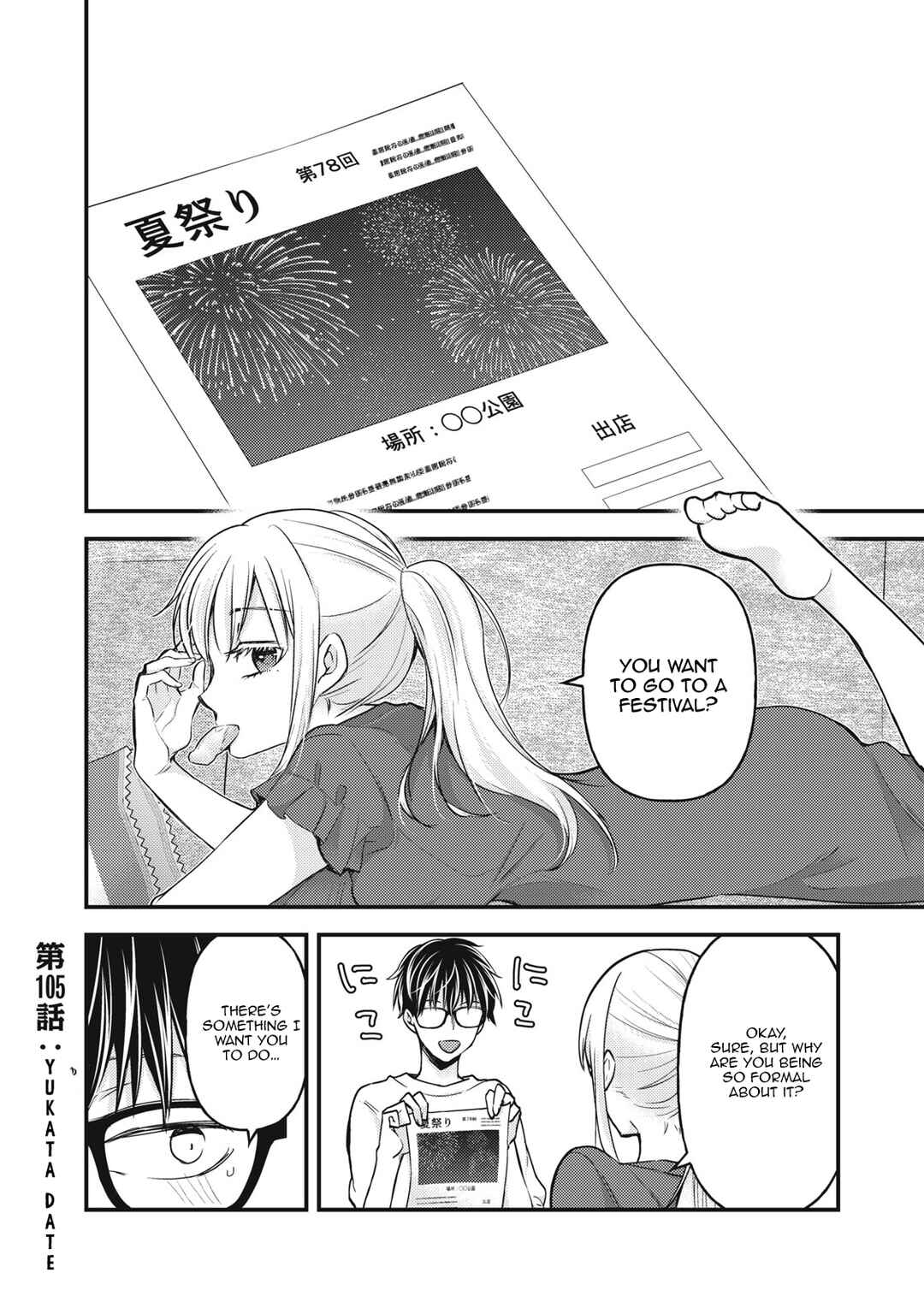Mijuku na Futari de Gozaimasu ga Chapter 105 page 1