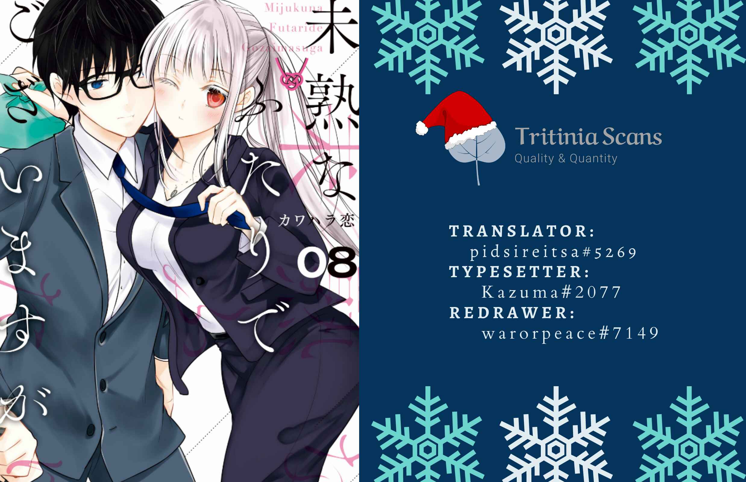 Mijuku na Futari de Gozaimasu ga Chapter 68.1 page 0
