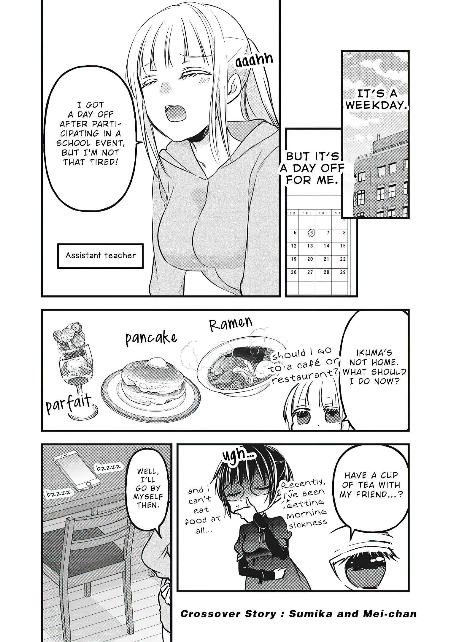 Mijuku na Futari de Gozaimasu ga Chapter 76.5 page 1
