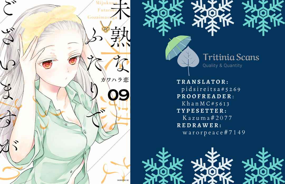 Mijuku na Futari de Gozaimasu ga Chapter 83 page 0