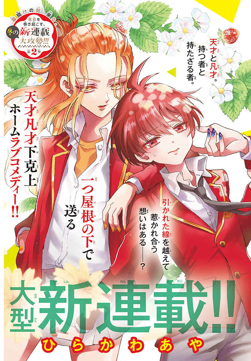 Mikadono Sanshimai wa Angai, Choroi. Chapter 1 page 3