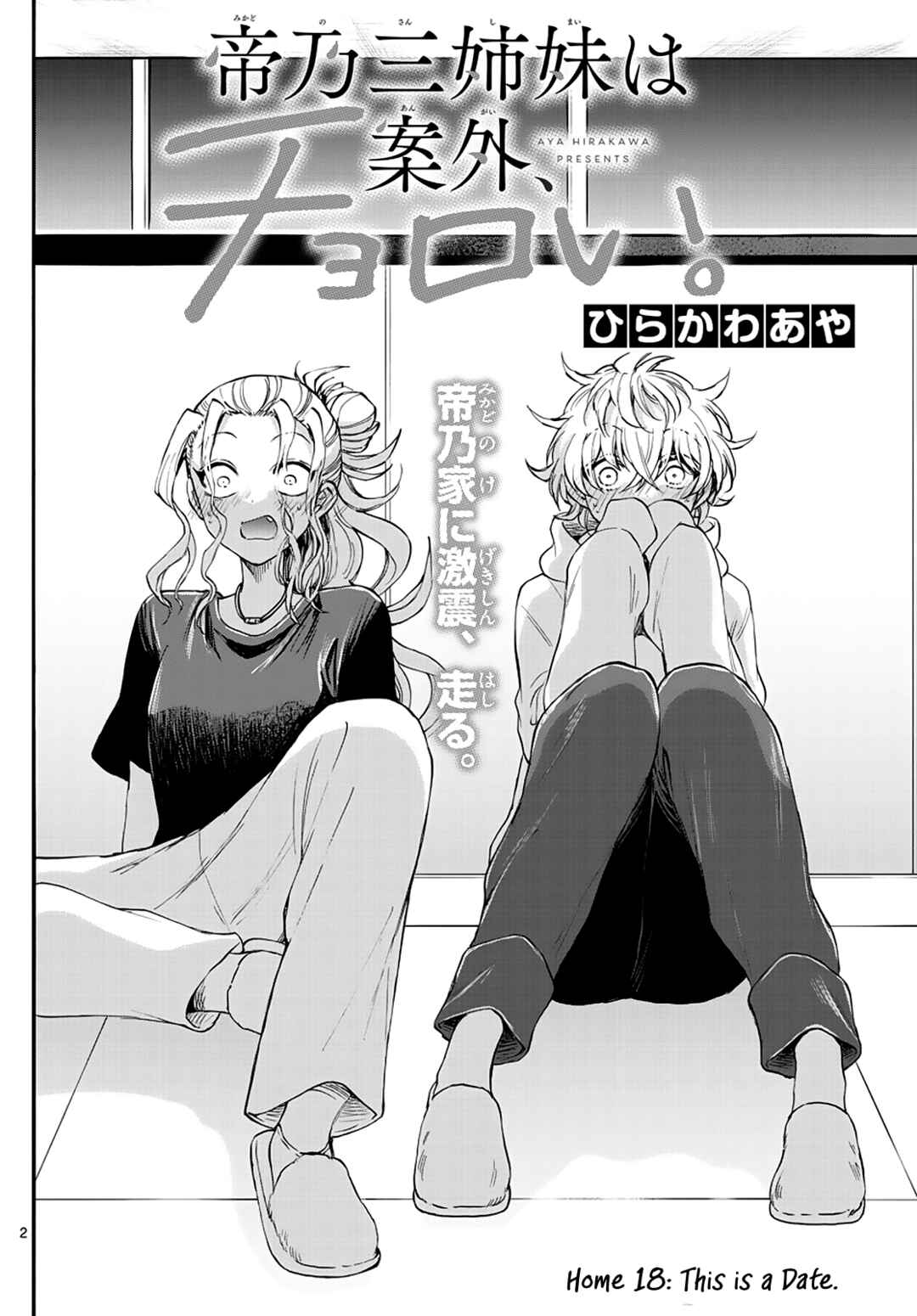 Mikadono Sanshimai wa Angai, Choroi. Chapter 18 page 1