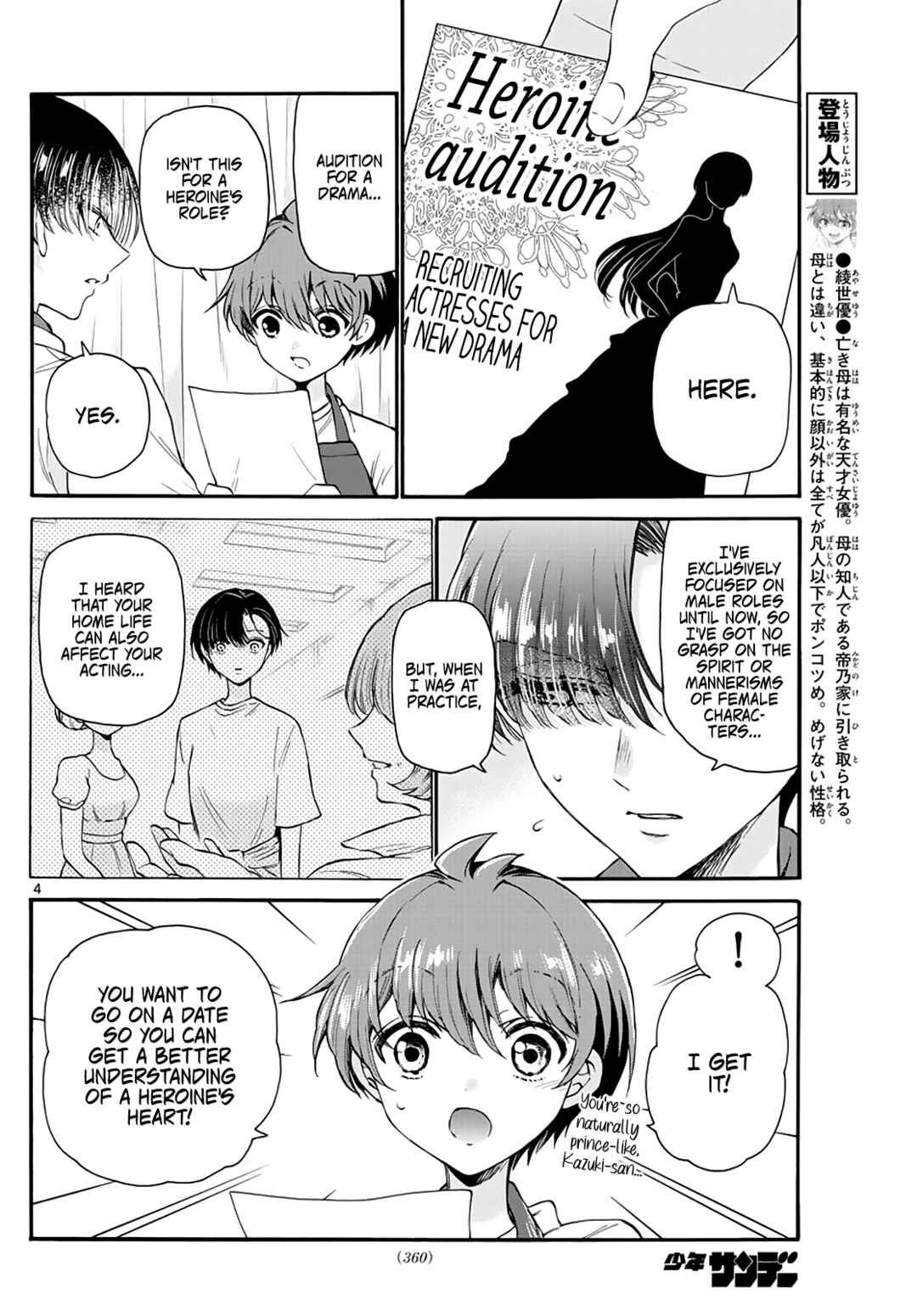 Mikadono Sanshimai wa Angai, Choroi. Chapter 18 page 3