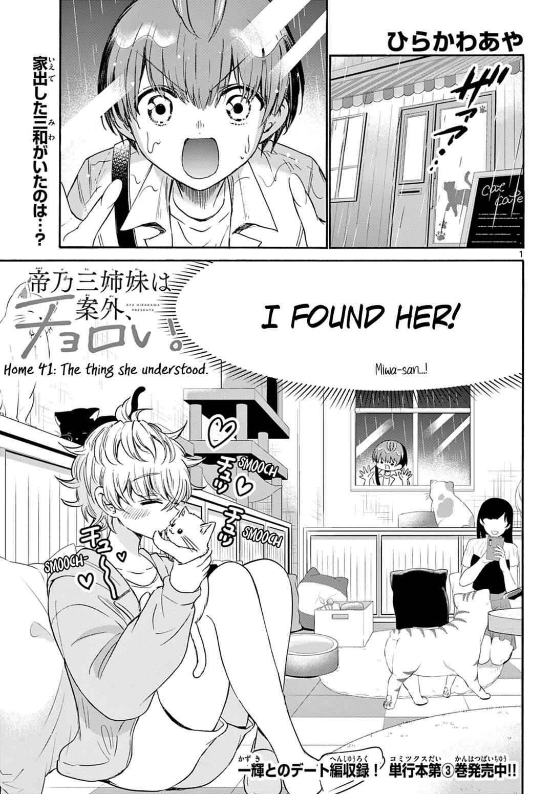Mikadono Sanshimai wa Angai, Choroi. Chapter 41 page 0