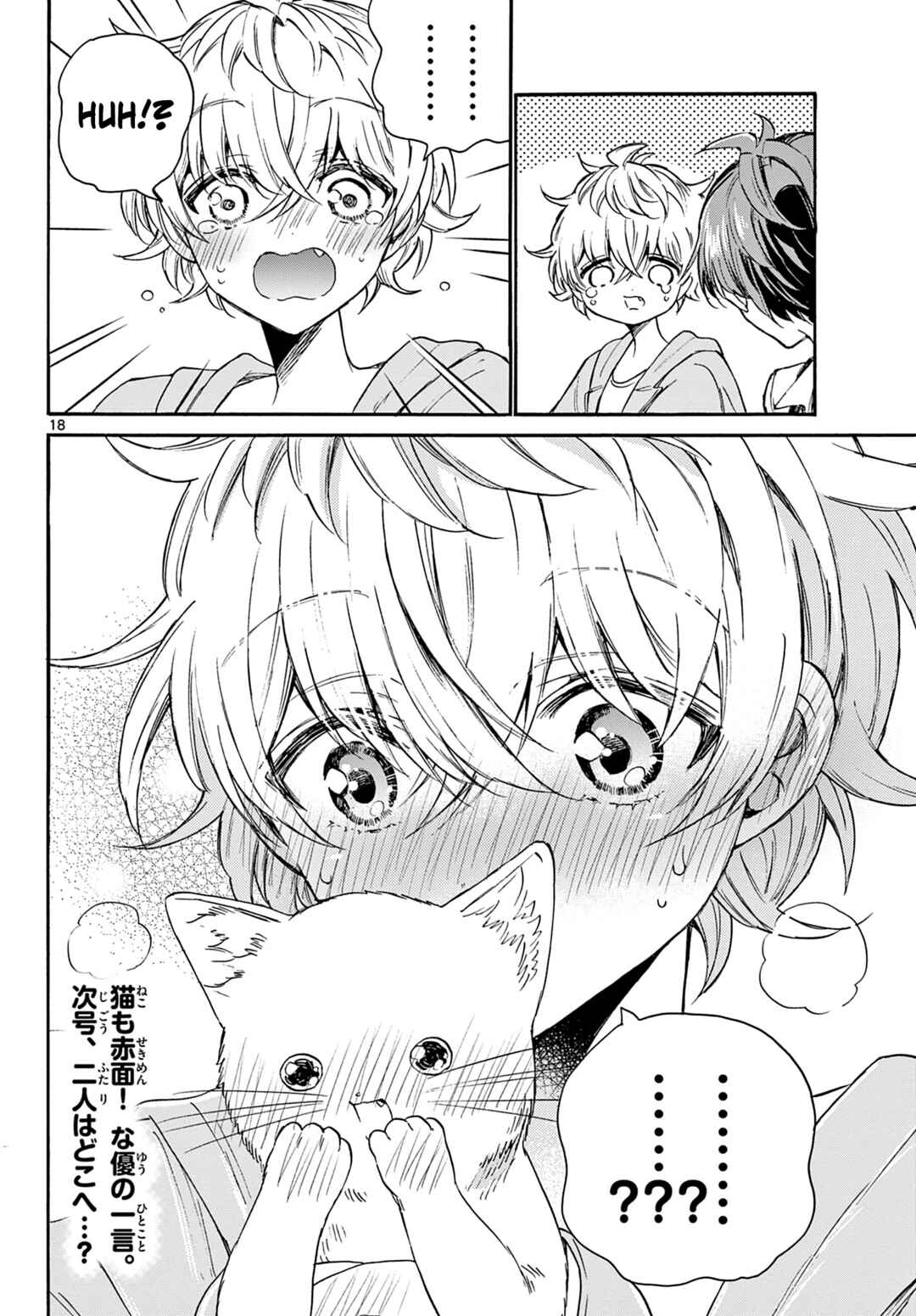 Mikadono Sanshimai wa Angai, Choroi. Chapter 41 page 17