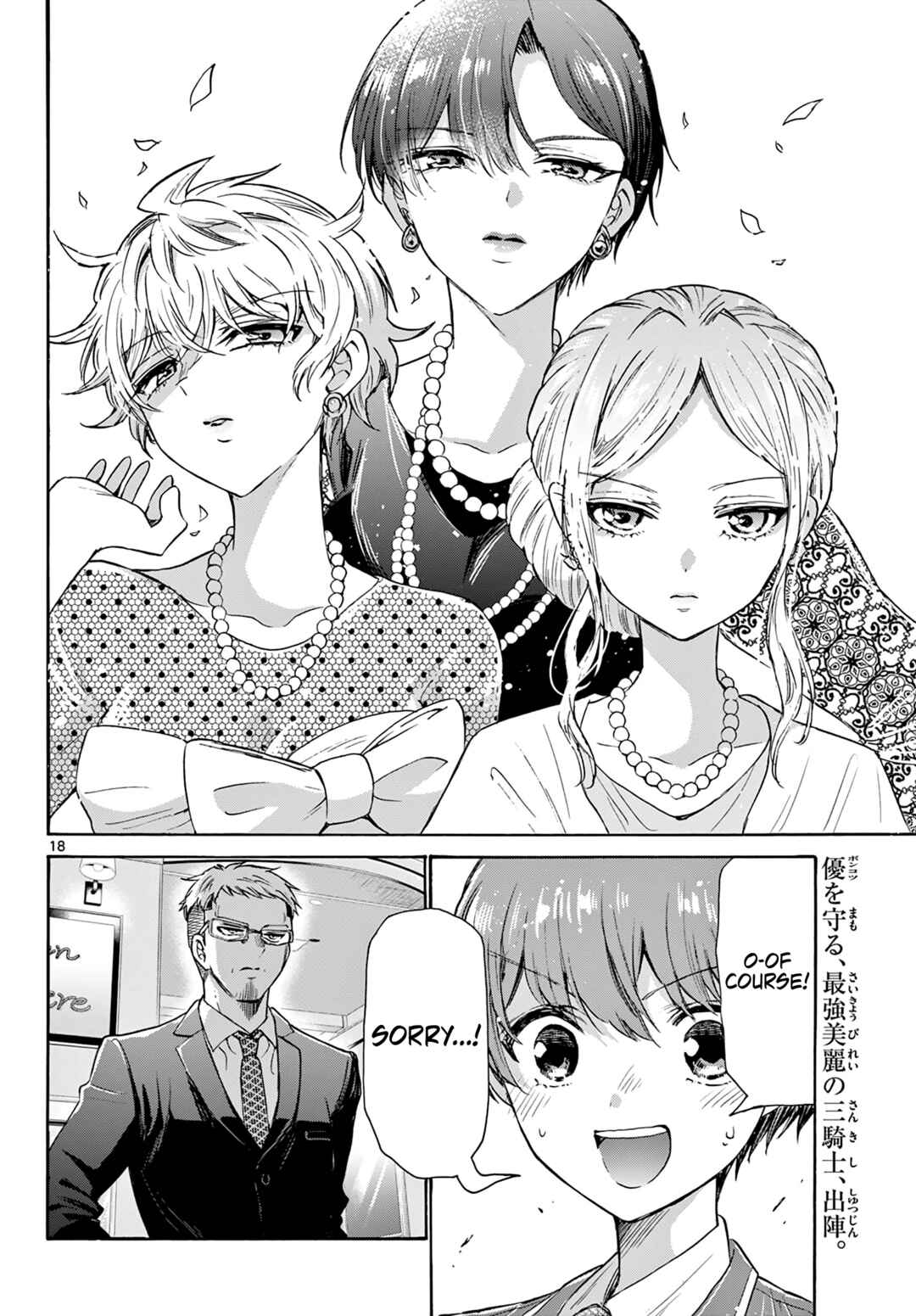 Mikadono Sanshimai wa Angai, Choroi. Chapter 54 page 17
