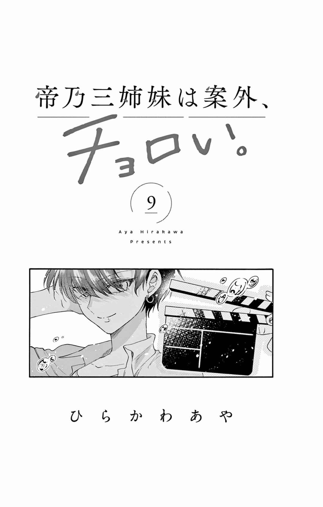Mikadono Sanshimai wa Angai, Choroi. Chapter 86.5 page 0