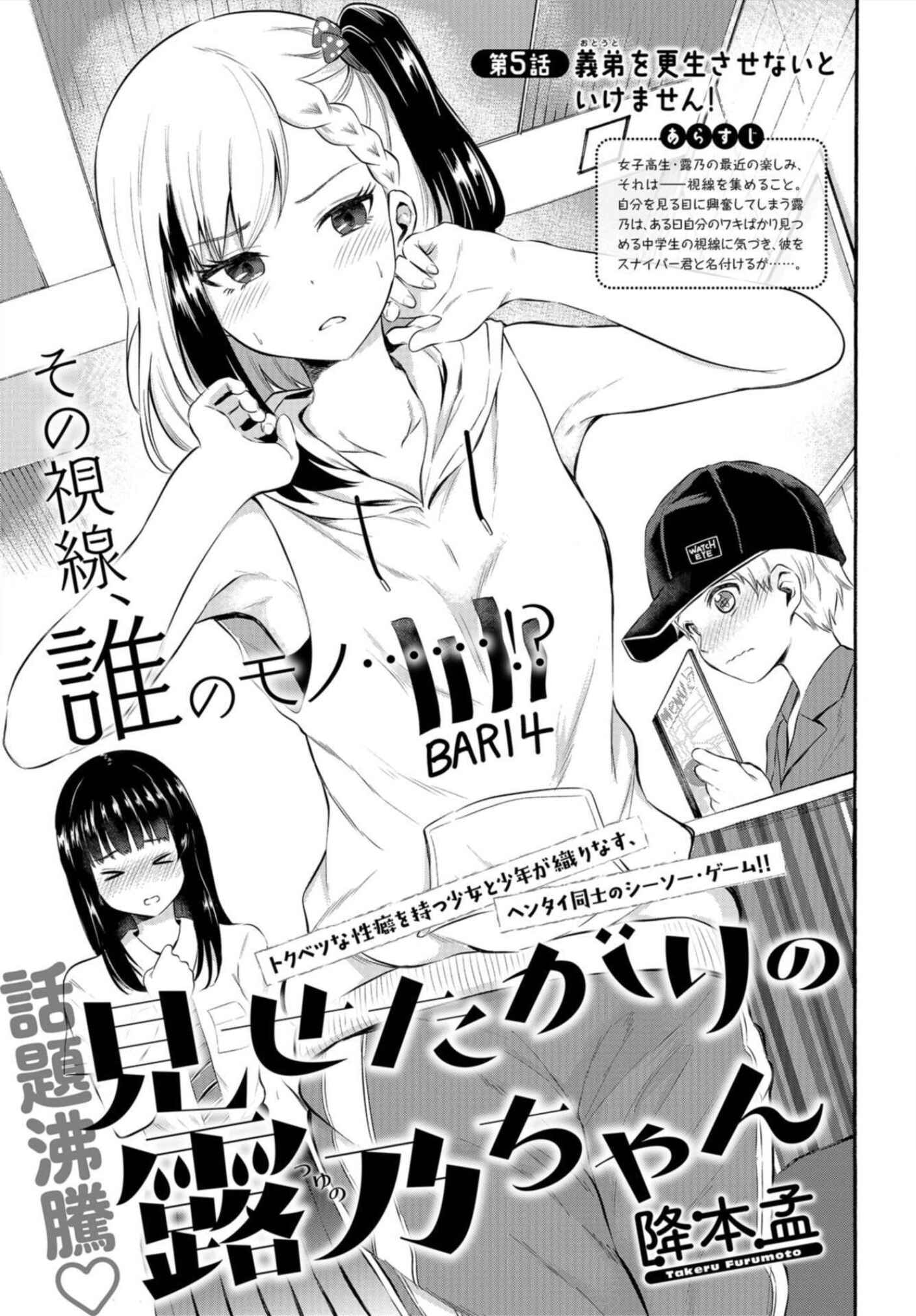 Misetagari no Tsuyuno-chan Chapter 5 page 0
