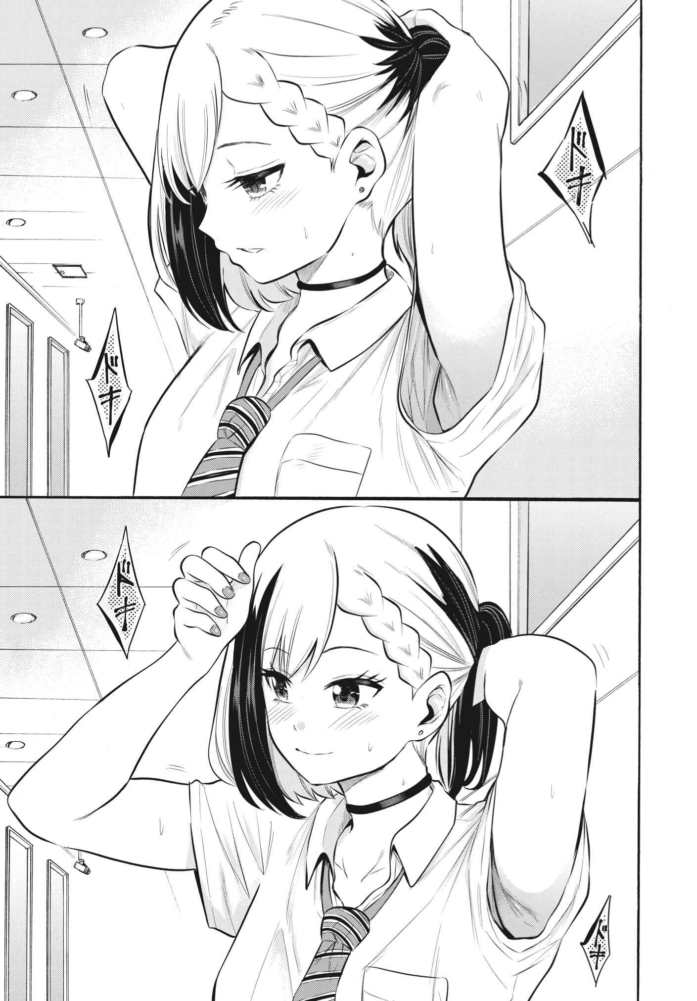 Misetagari no Tsuyuno-chan Chapter 8 page 12