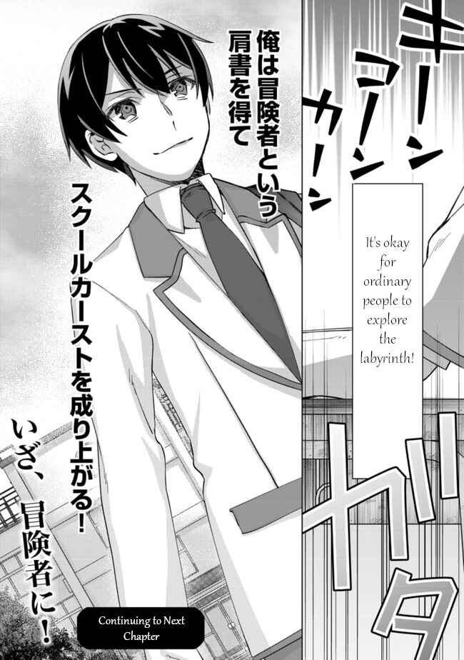 Mob Kousei no Ore Demo Boukensha ni Nareba Riajuu ni Naremasuka? Chapter 1 page 26