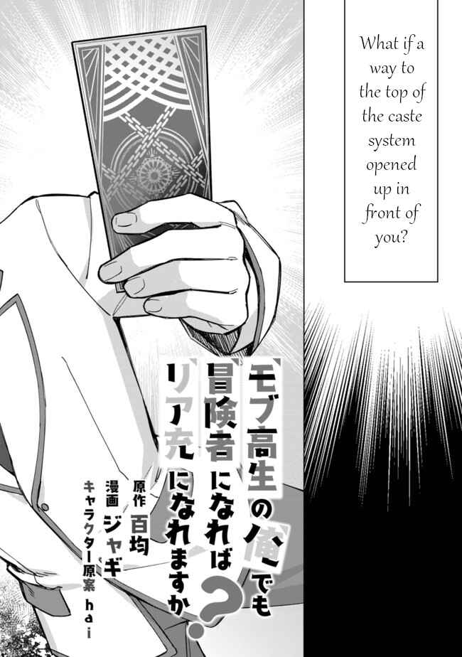 Mob Kousei no Ore Demo Boukensha ni Nareba Riajuu ni Naremasuka? Chapter 1 page 4