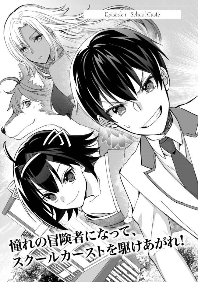 Mob Kousei no Ore Demo Boukensha ni Nareba Riajuu ni Naremasuka? Chapter 1 page 5