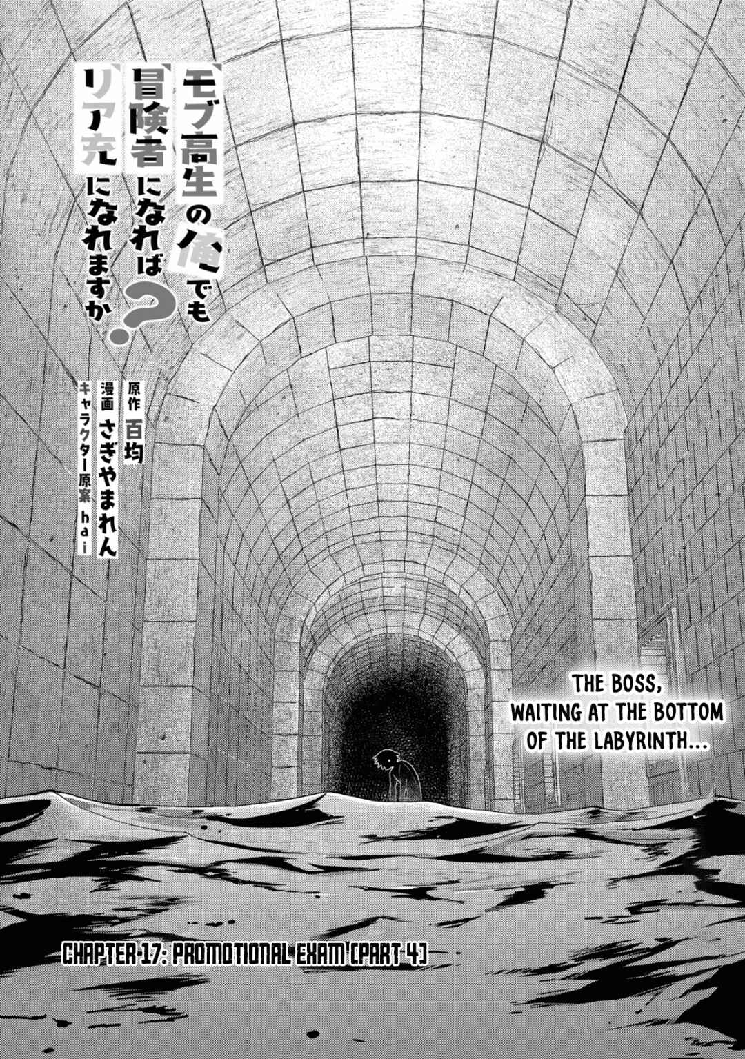 Mob Kousei no Ore Demo Boukensha ni Nareba Riajuu ni Naremasuka? Chapter 17.1 page 0