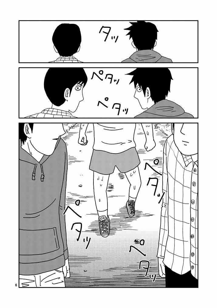 Mob Psycho 100 Chapter 50 page 5