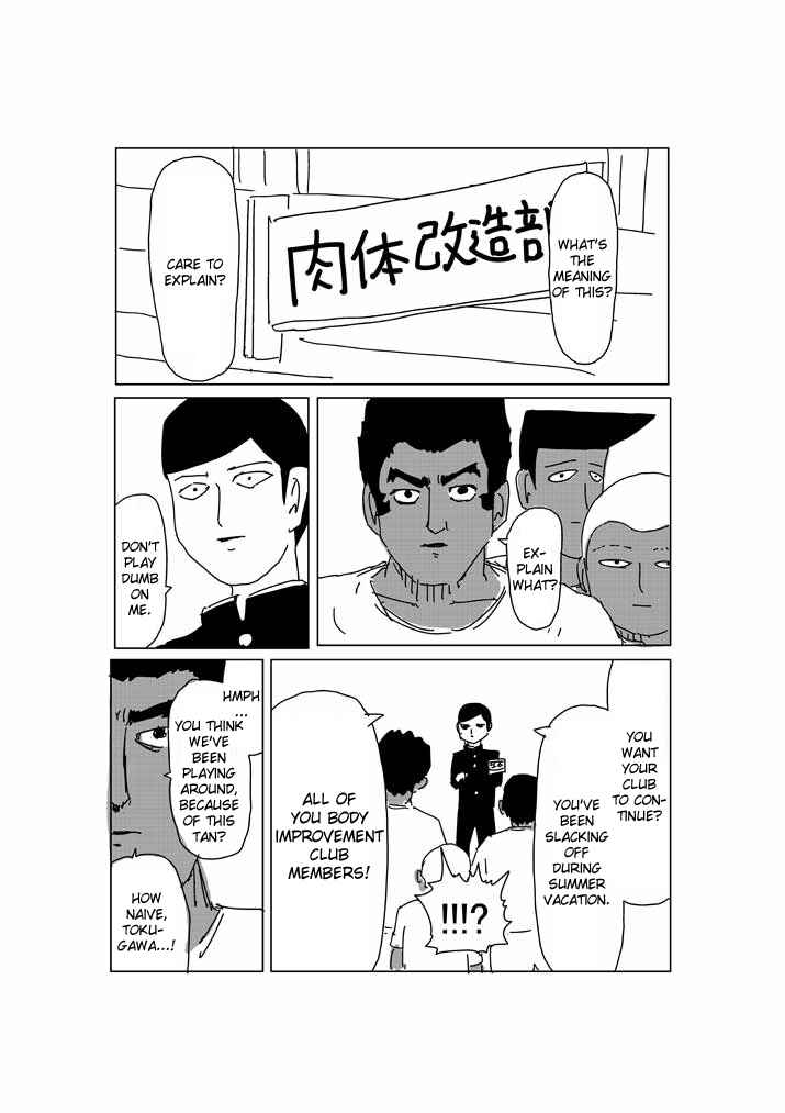 Mob Psycho 100 Chapter 60.5 page 0