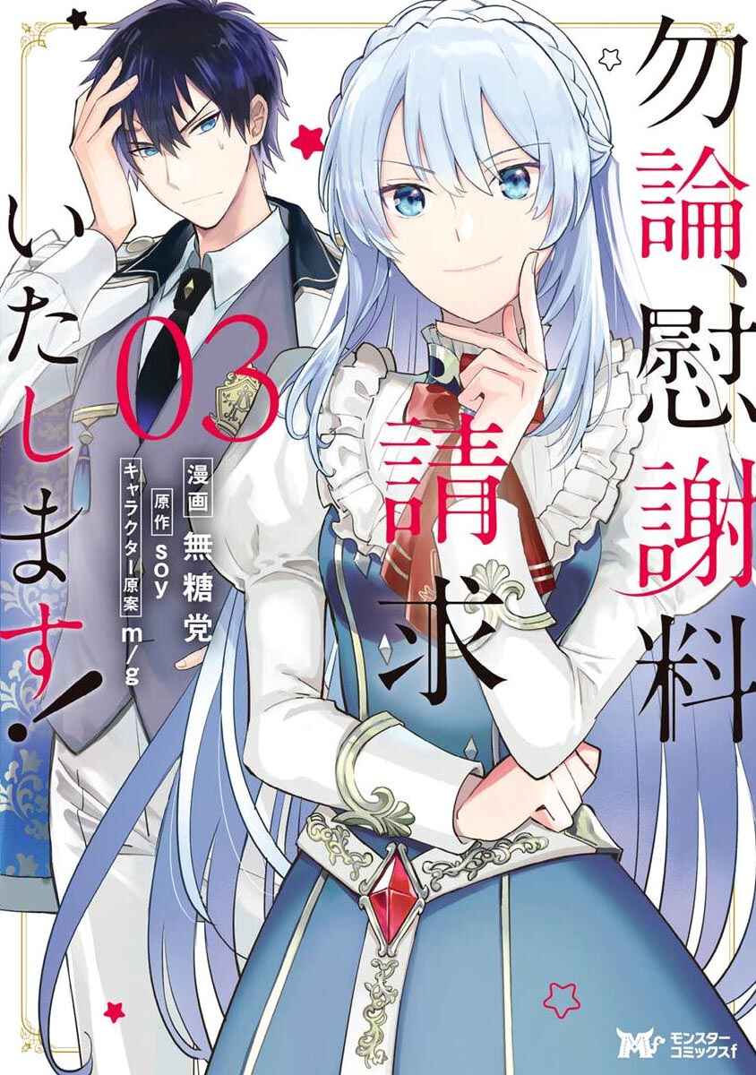 Mochiron, Isharyou Seikyuu Itashimasu! Chapter 11 page 1