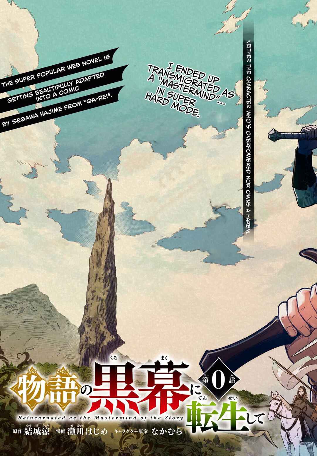 Monogatari no Kuromaku ni Tensei shite Chapter 0 page 3