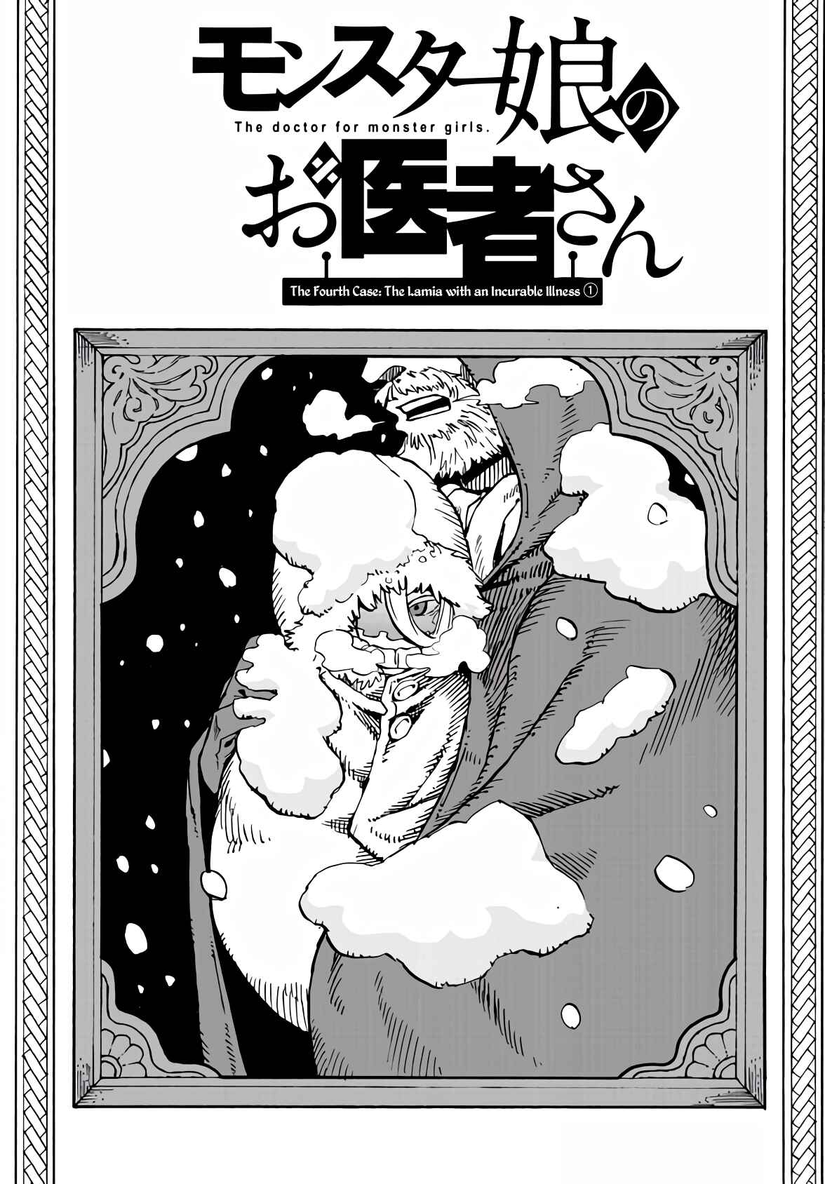 Monster Musume no Oishasan Chapter 4.1 page 1