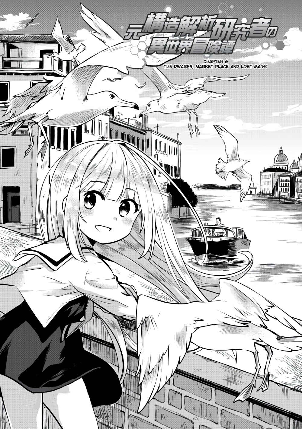 Moto Kouzou Kaiseki Kenkyuusho no Isekai Boukentan Chapter 6 page 0