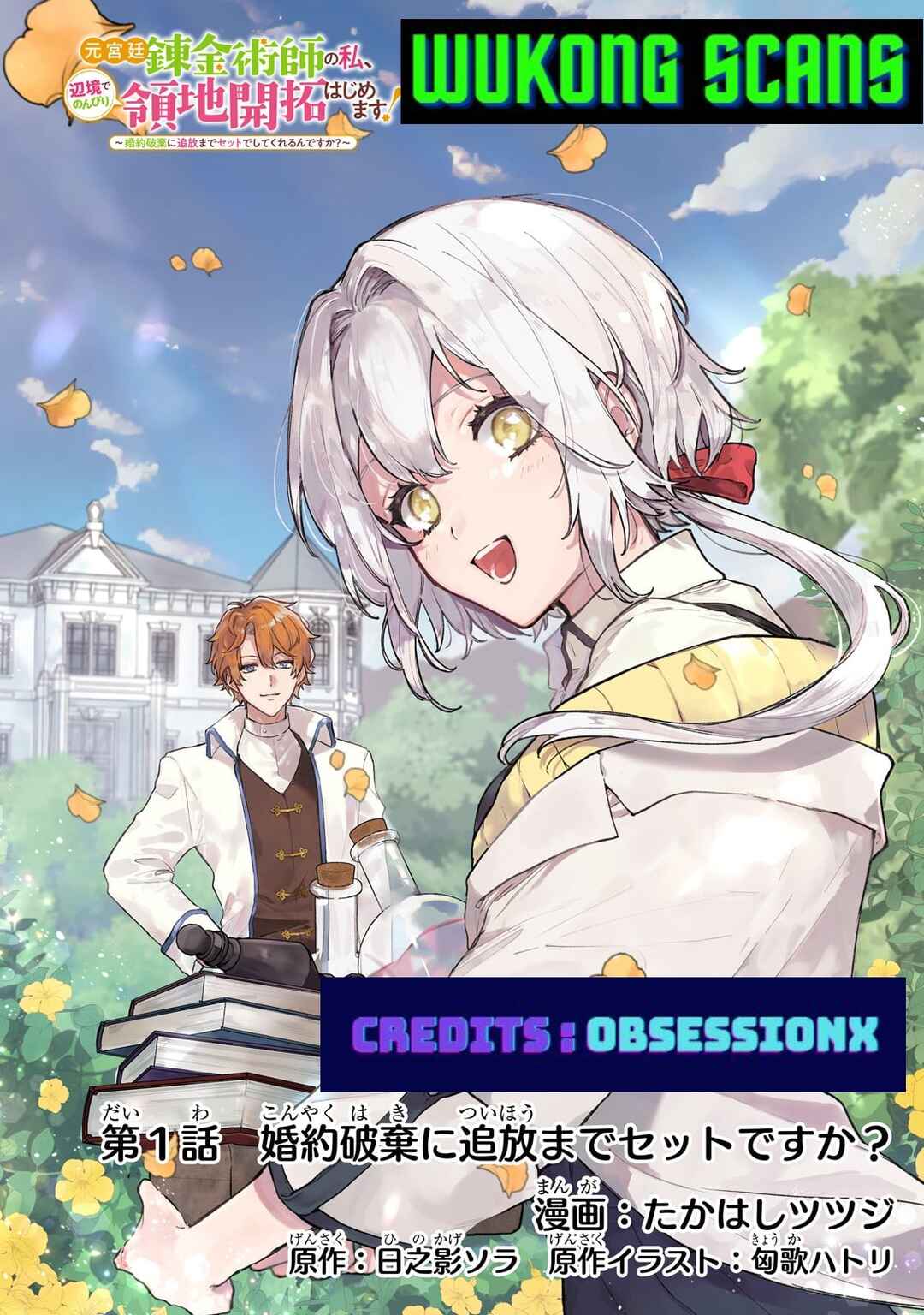 Moto Kyuutei Renkinjutsushi no Watashi, Henkyou de Nonbiri Ryouchi Kaitaku Hajimemasu! Chapter 4 page 0