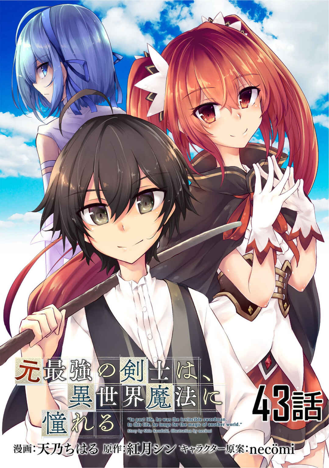 Moto Saikyou no Kenshi wa, Isekai Mahou ni Akogareru Chapter 43 page 1