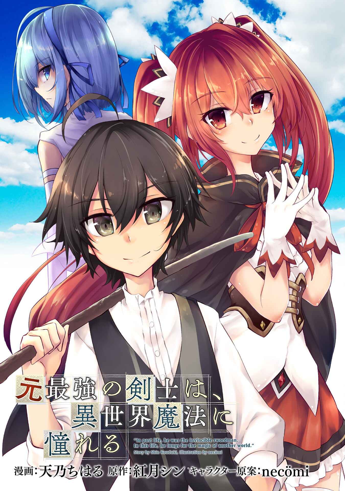 Moto Saikyou no Kenshi wa, Isekai Mahou ni Akogareru Chapter 5 page 0