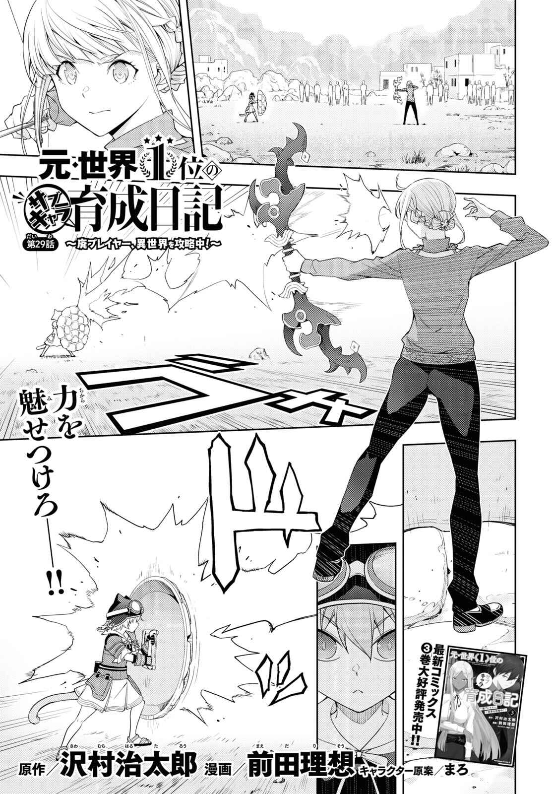 Moto-Sekai Ichii Sub-chara Ikusei Nikki ~Hi-Player, Isekai wo Kouryaku-chu!~ Chapter 29 page 0