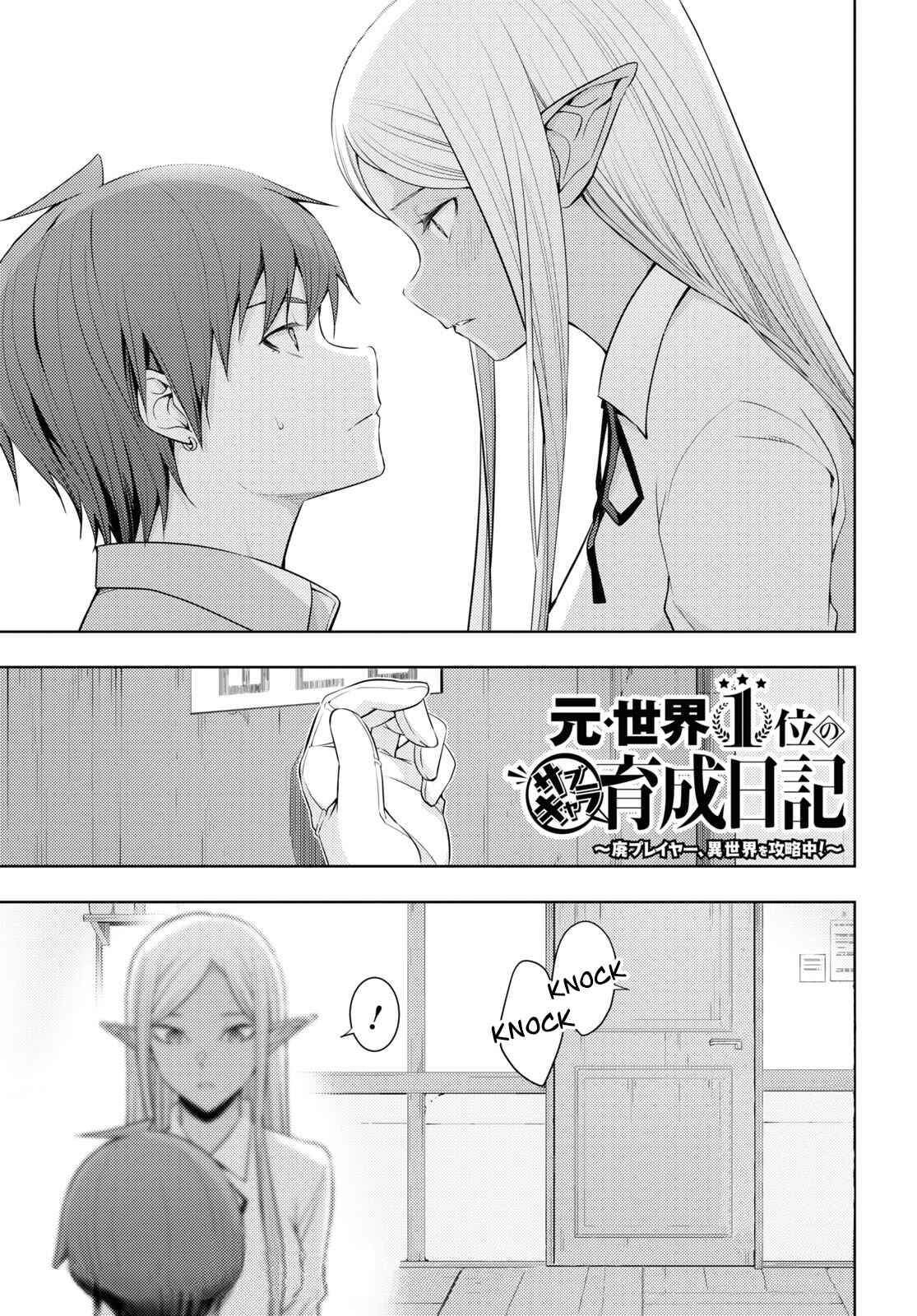 Moto-Sekai Ichii Sub-chara Ikusei Nikki ~Hi-Player, Isekai wo Kouryaku-chu!~ Chapter 30 page 0