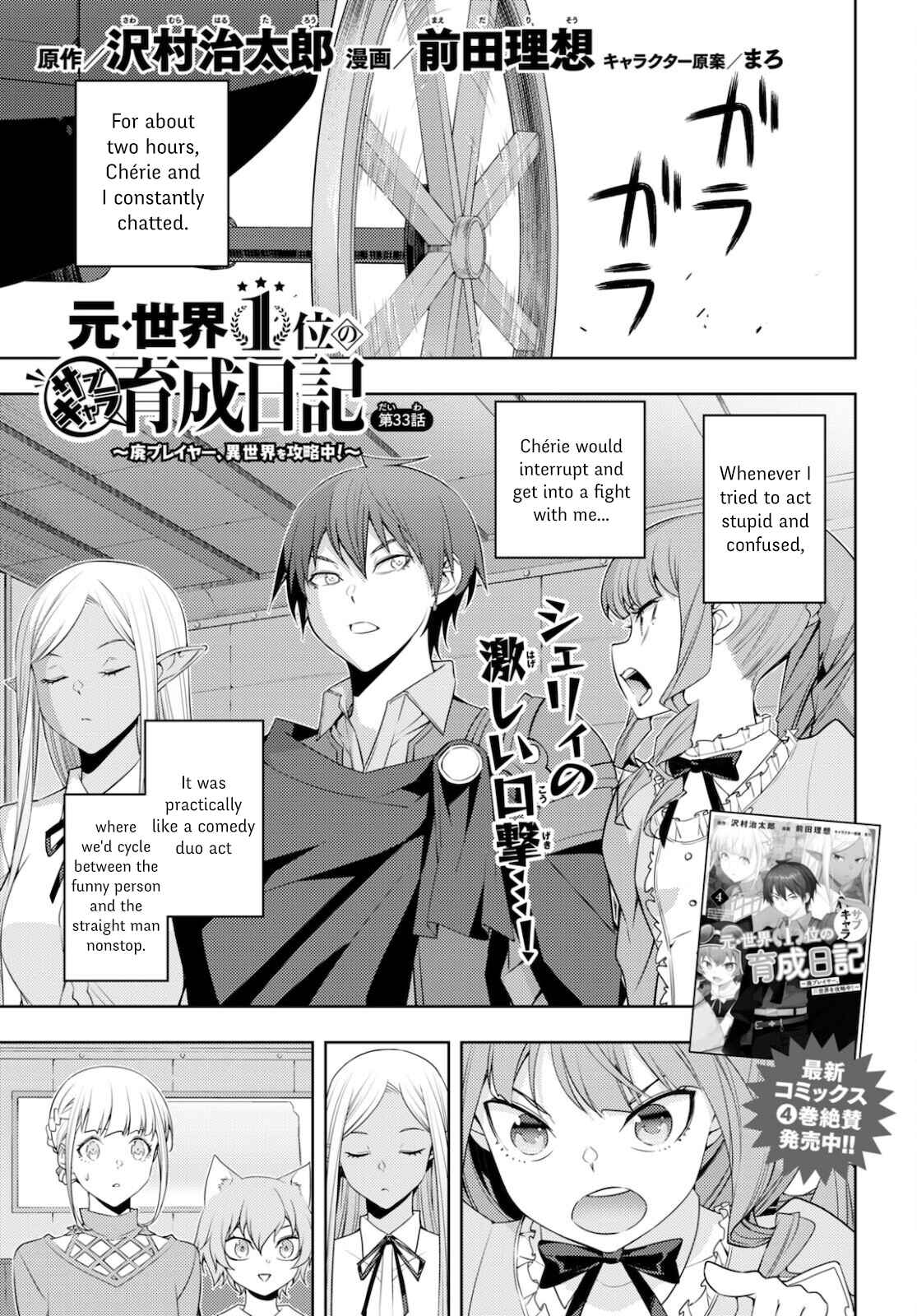 Moto-Sekai Ichii Sub-chara Ikusei Nikki ~Hi-Player, Isekai wo Kouryaku-chu!~ Chapter 33 page 0