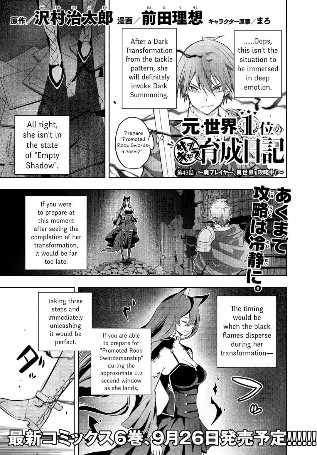 Moto-Sekai Ichii Sub-chara Ikusei Nikki ~Hi-Player, Isekai wo Kouryaku-chu!~ Chapter 43 page 0