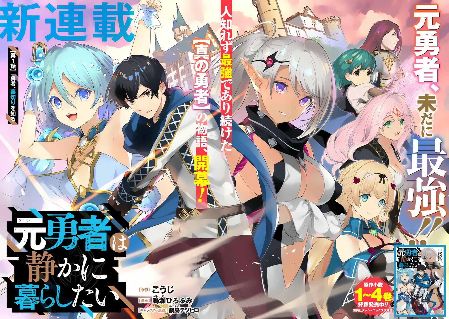 Moto Yuusha wa Shizuka ni Kurashitai Chapter 1 page 4