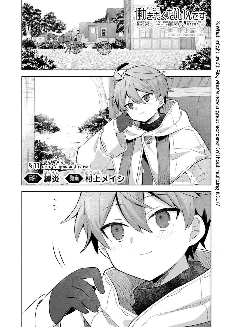 "Mou…. Hatarakitakunaindesu" Boukensha Nanka Yamete yaru. Imasara, Taiguu wo Kaerukara to Onegai sarete mo Okotowaridesu. Boku wa Zettai Hatarakimasen. Chapter 11.1 page 0