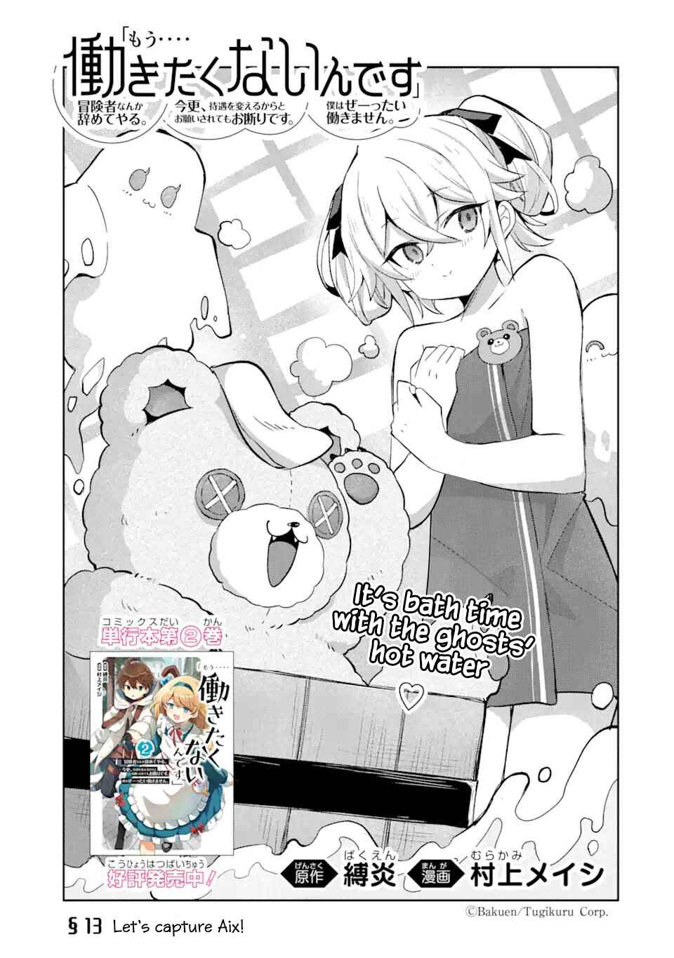 "Mou…. Hatarakitakunaindesu" Boukensha Nanka Yamete yaru. Imasara, Taiguu wo Kaerukara to Onegai sarete mo Okotowaridesu. Boku wa Zettai Hatarakimasen. Chapter 13.1 page 0