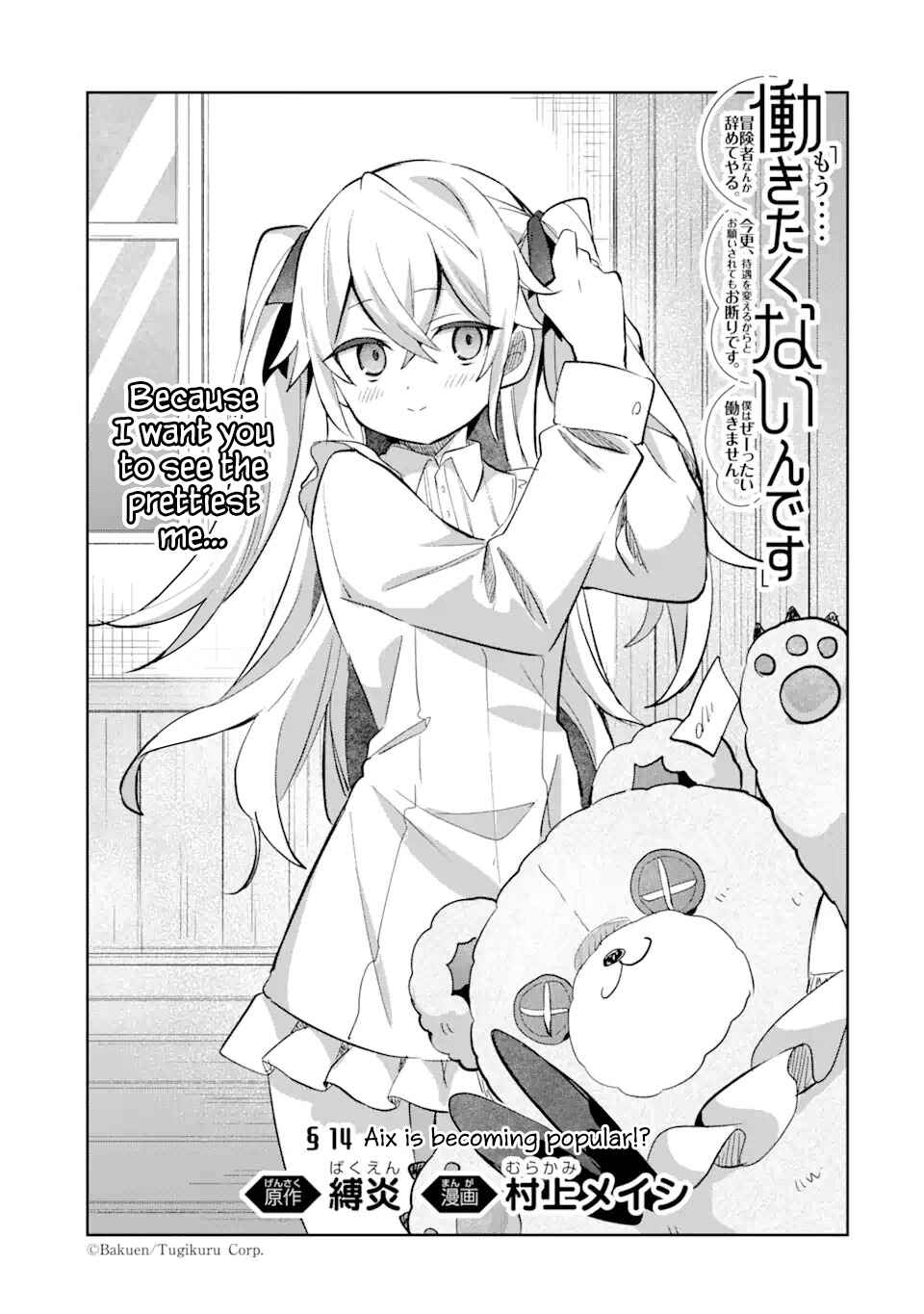 "Mou…. Hatarakitakunaindesu" Boukensha Nanka Yamete yaru. Imasara, Taiguu wo Kaerukara to Onegai sarete mo Okotowaridesu. Boku wa Zettai Hatarakimasen. Chapter 14.1 page 0