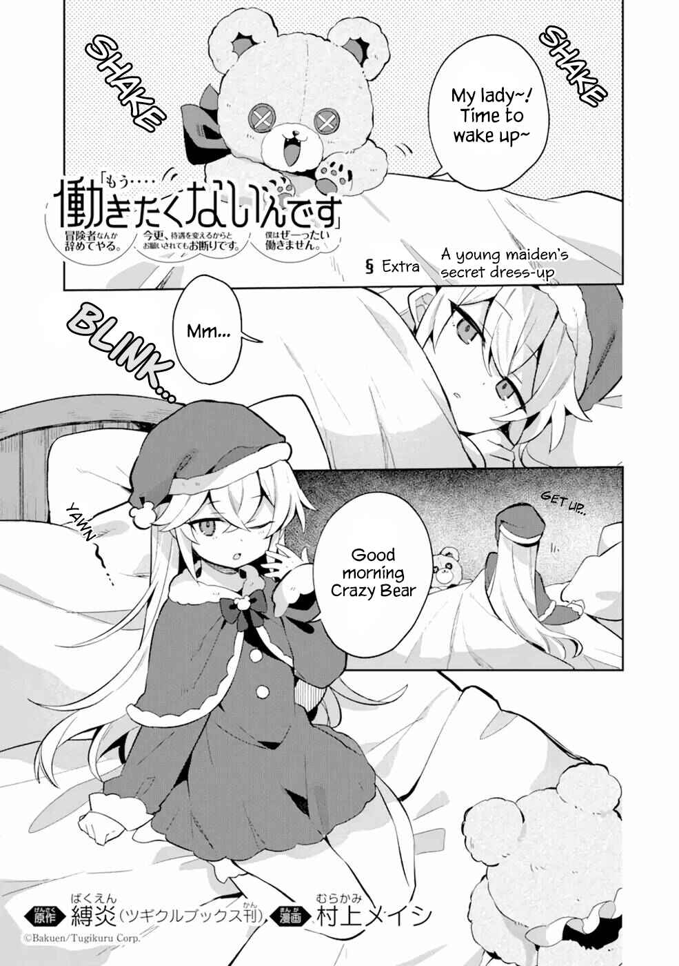 "Mou…. Hatarakitakunaindesu" Boukensha Nanka Yamete yaru. Imasara, Taiguu wo Kaerukara to Onegai sarete mo Okotowaridesu. Boku wa Zettai Hatarakimasen. Chapter 5.5 page 0