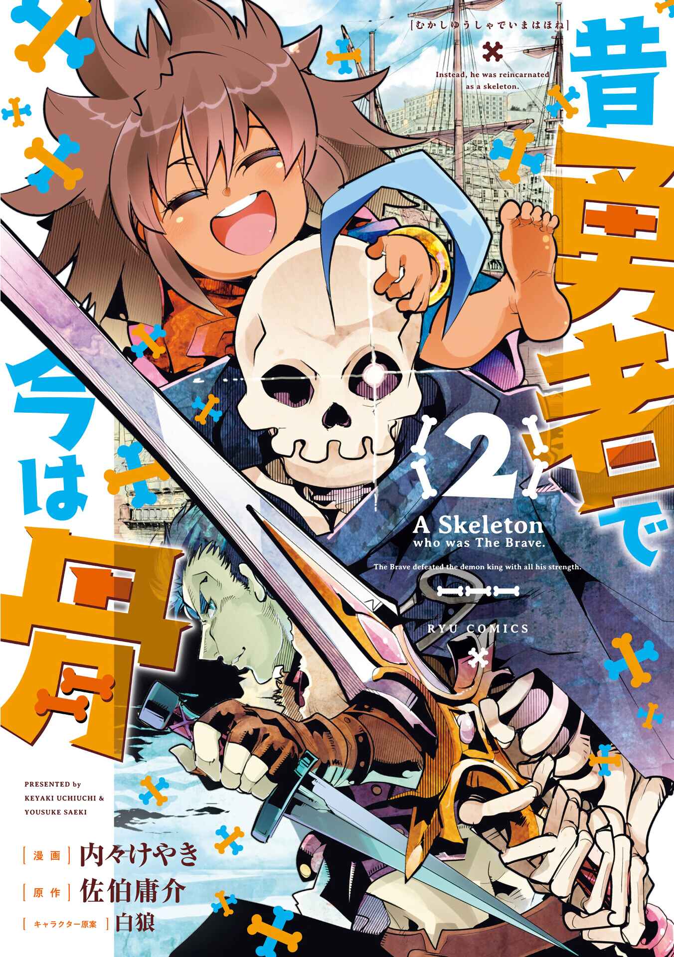 Mukashi Yuusha de Ima wa Hone Chapter 6 page 0