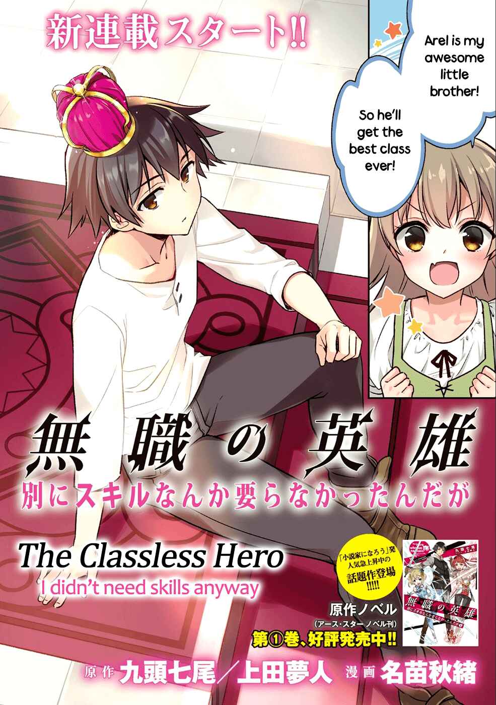 Mushoku no Eiyuu: Betsu ni Skill Nanka Iranakattan daga Chapter 1 page 1