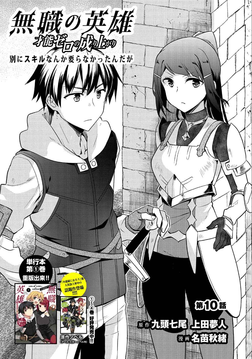 Mushoku no Eiyuu: Betsu ni Skill Nanka Iranakattan daga Chapter 10 page 1