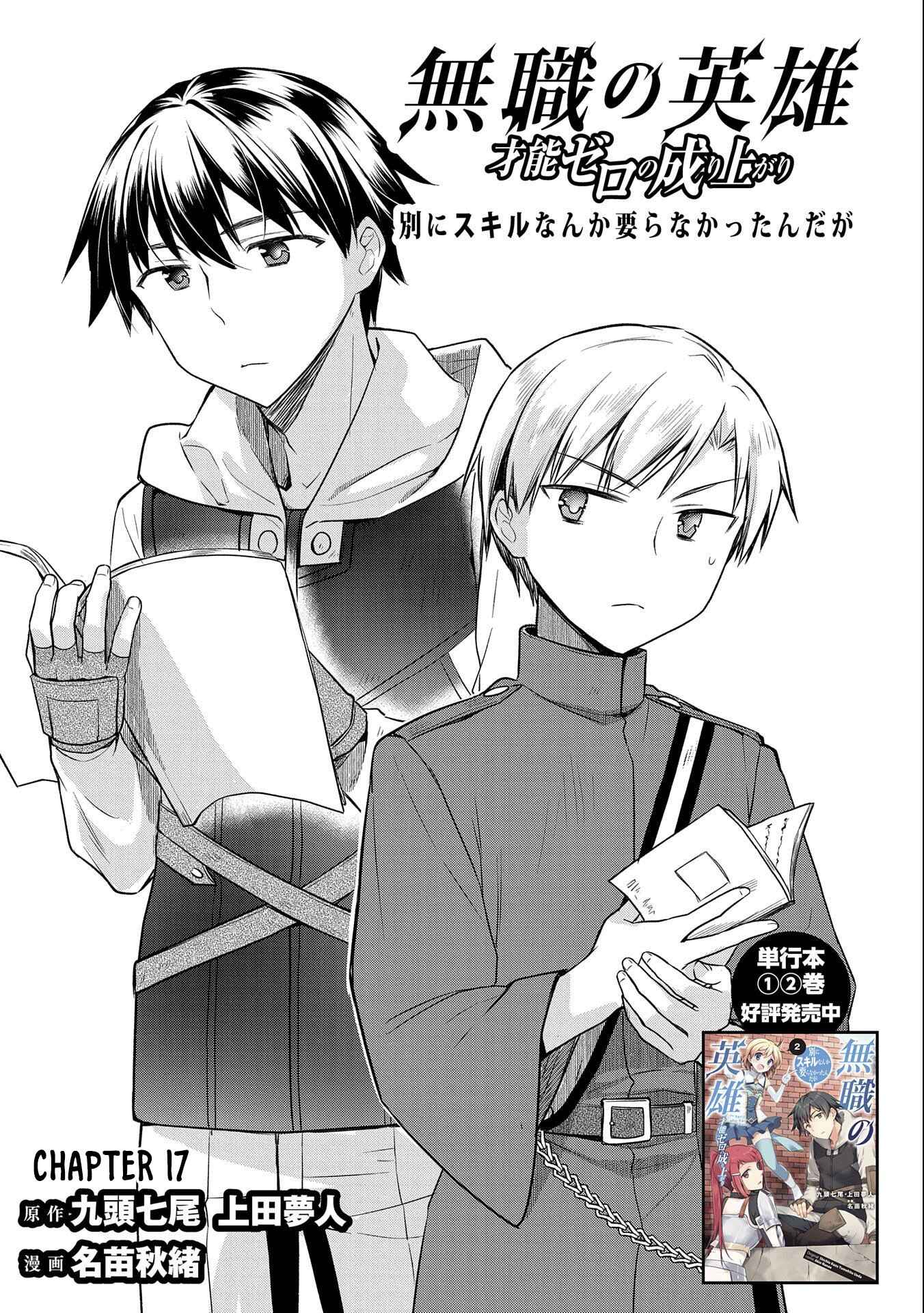 Mushoku no Eiyuu: Betsu ni Skill Nanka Iranakattan daga Chapter 17 page 0