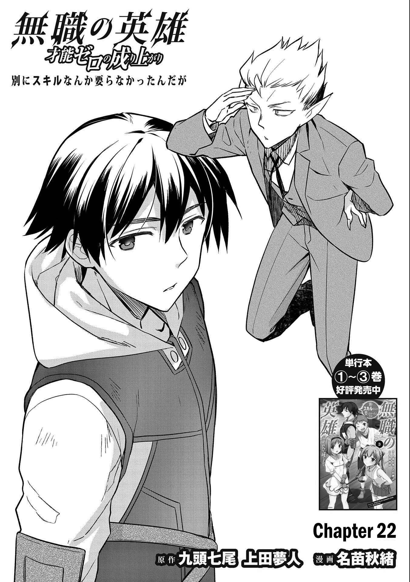 Mushoku no Eiyuu: Betsu ni Skill Nanka Iranakattan daga Chapter 22 page 0
