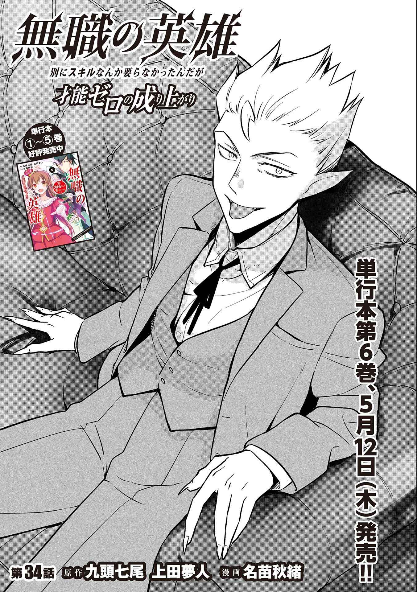 Mushoku no Eiyuu: Betsu ni Skill Nanka Iranakattan daga Chapter 34 page 1