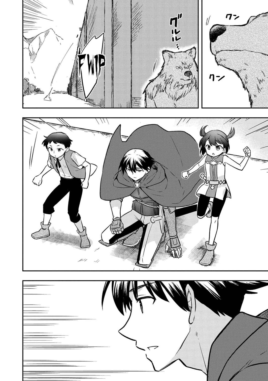 Mushoku no Eiyuu: Betsu ni Skill Nanka Iranakattan daga Chapter 42 page 20