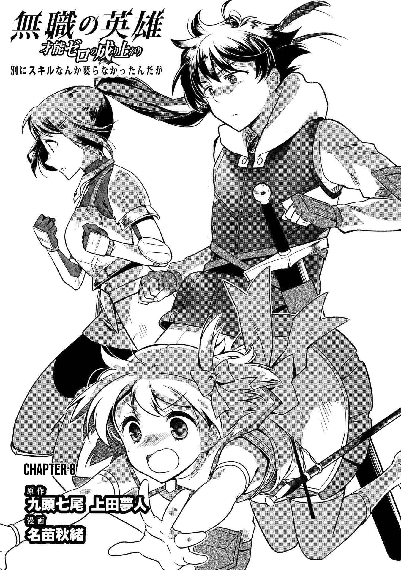 Mushoku no Eiyuu: Betsu ni Skill Nanka Iranakattan daga Chapter 8 page 1